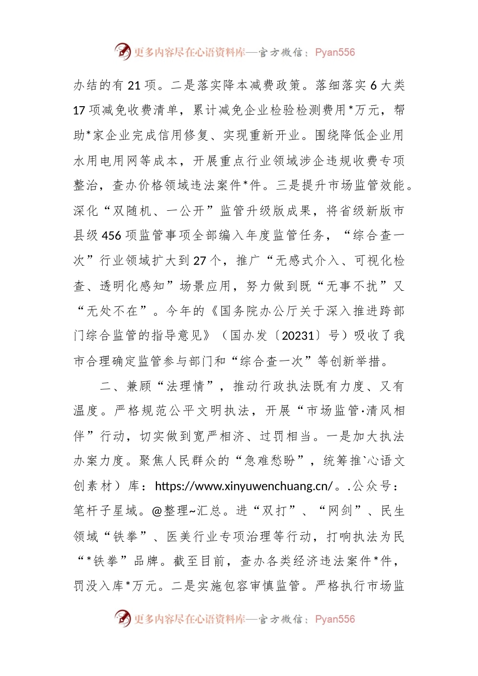 XX市场监管局在全市清廉机关创建工作推进会上的汇报发言.docx_第2页