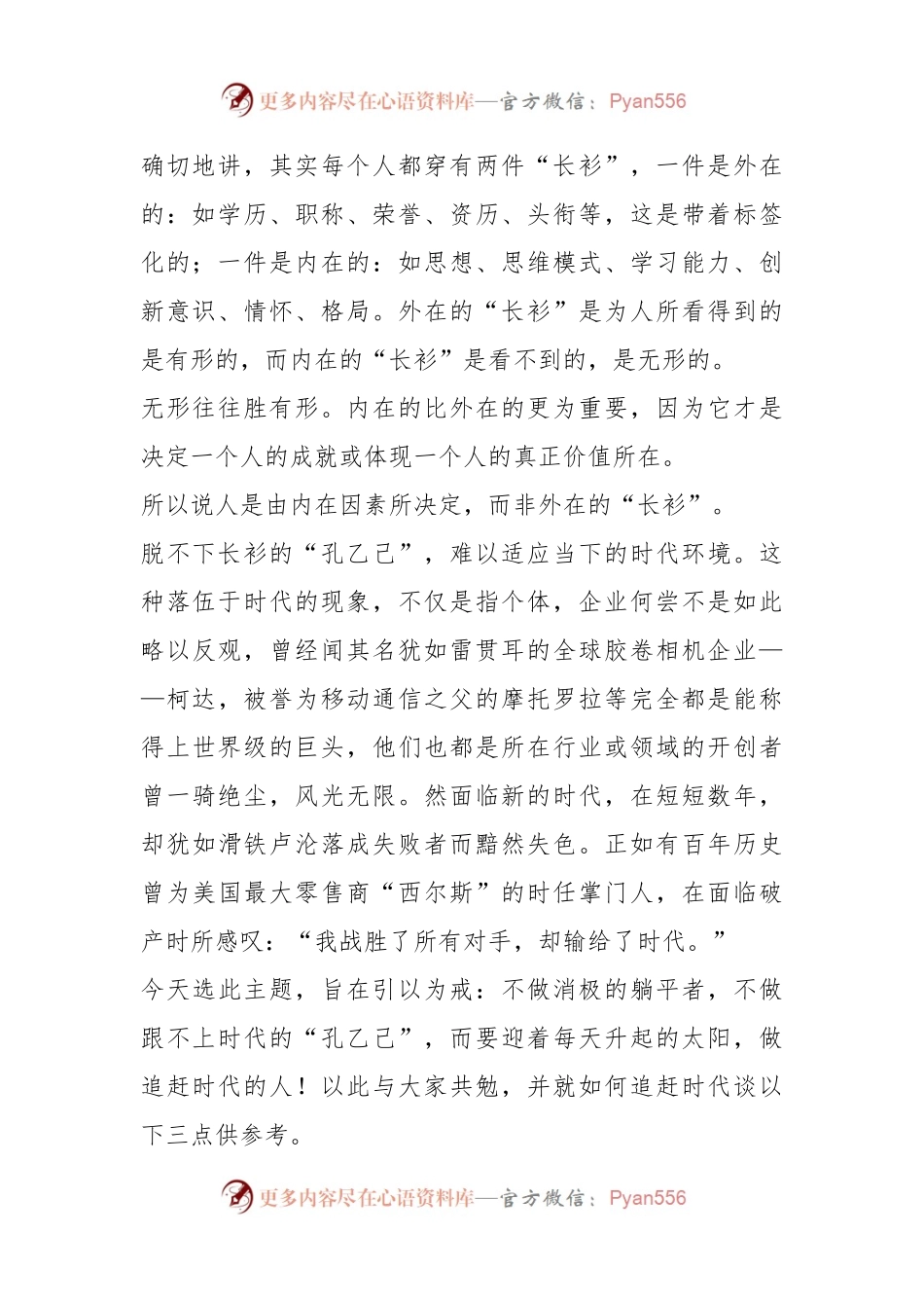 XX企业董事长兼总裁在XX集团2023年新员工入职培训会上的讲话.docx_第2页