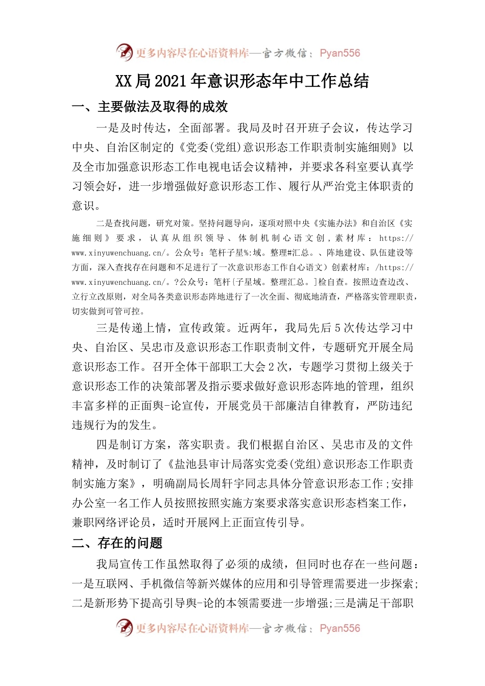 XX局2021年意识形态年中工作总结.docx_第1页
