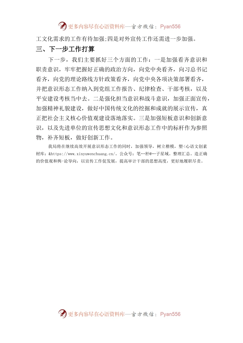 XX局2021年意识形态年中工作总结.docx_第2页