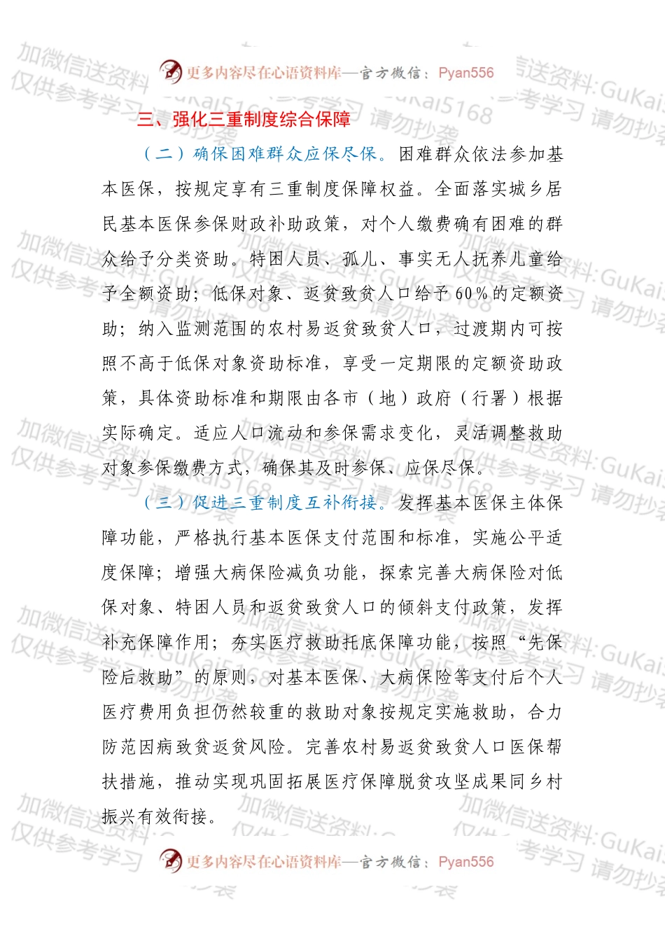 XXX市关于健全重特大疾病医疗保险和救助制度的实施意见.docx_第2页