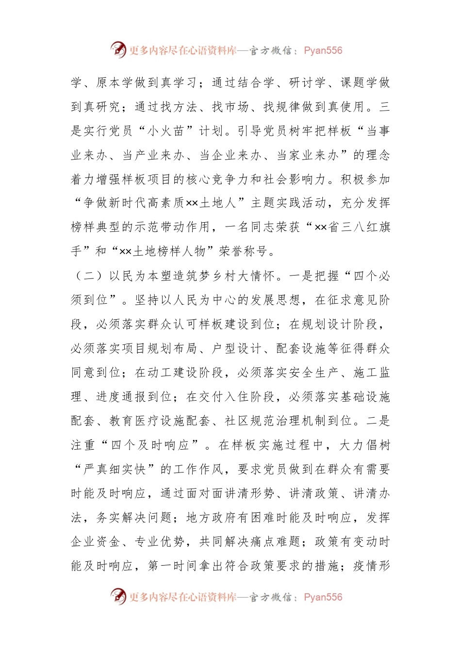 XX国企赋能乡村振兴经验做法.docx_第2页
