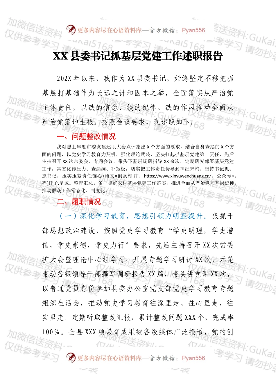 XX县委书记抓基层党建工作述职报告.docx_第1页