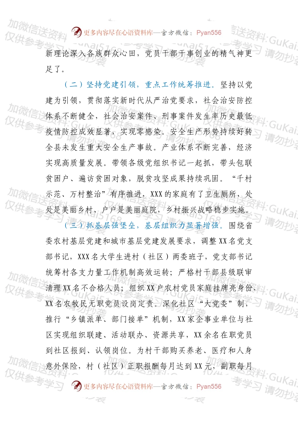 XX县委书记抓基层党建工作述职报告.docx_第2页