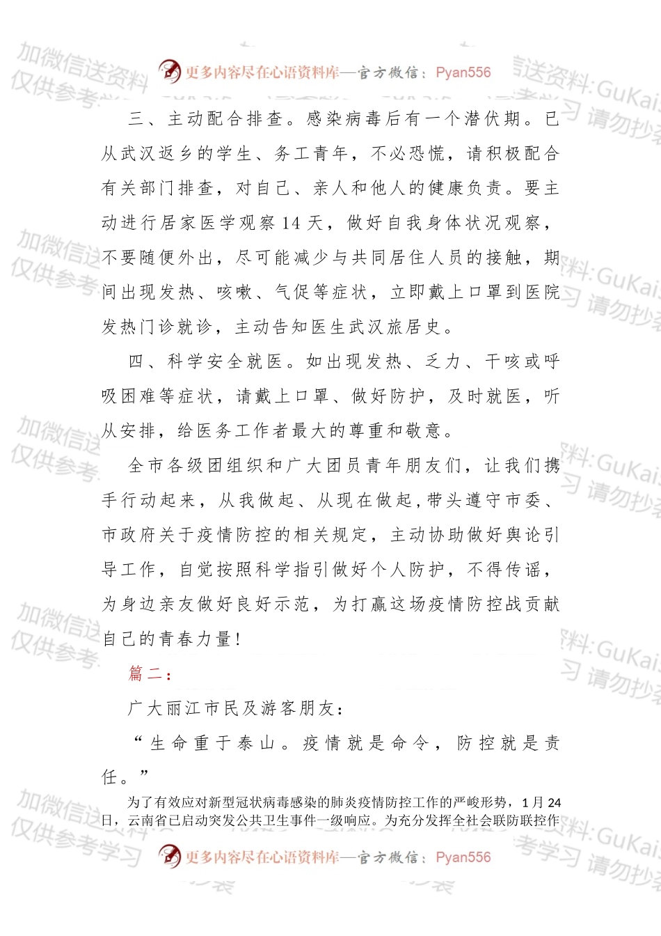 6篇关于开展疫情防控的倡议书.docx_第2页