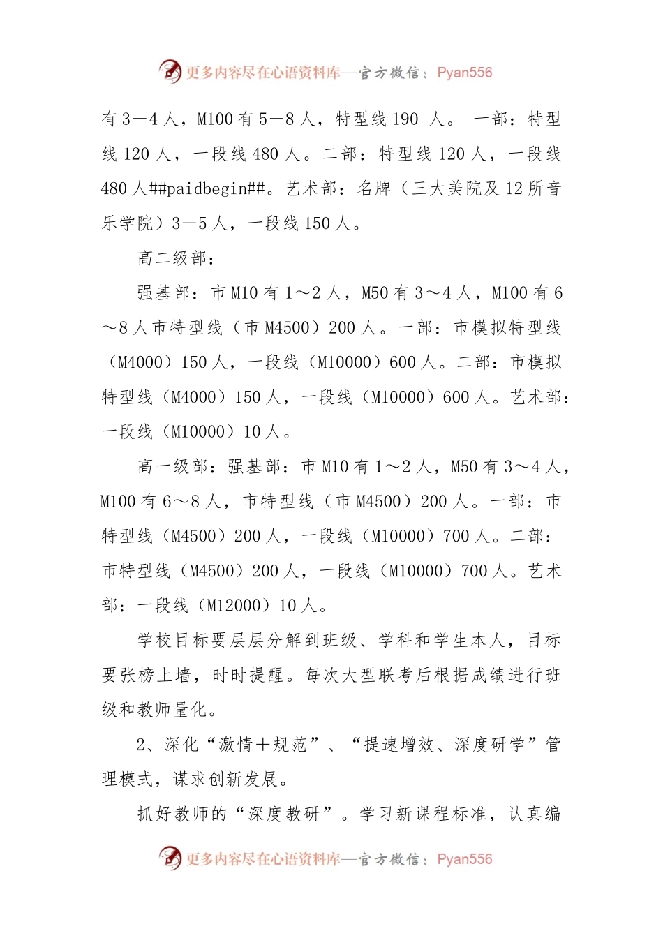 XX中学2023学年度教学工作计划.docx_第2页