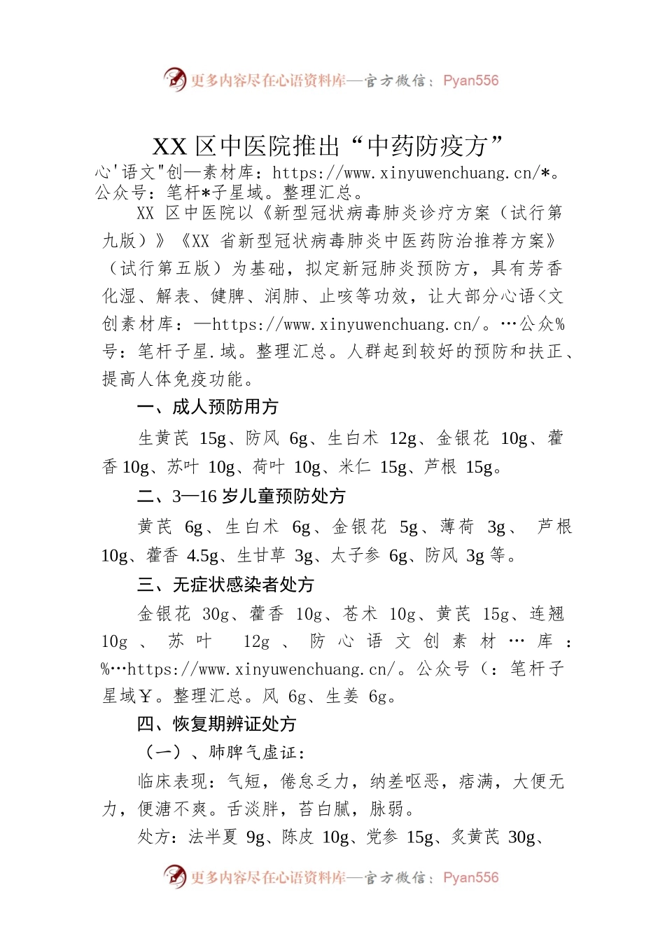 XX区中医院推出“中药防疫方”03（20221211）.docx_第1页