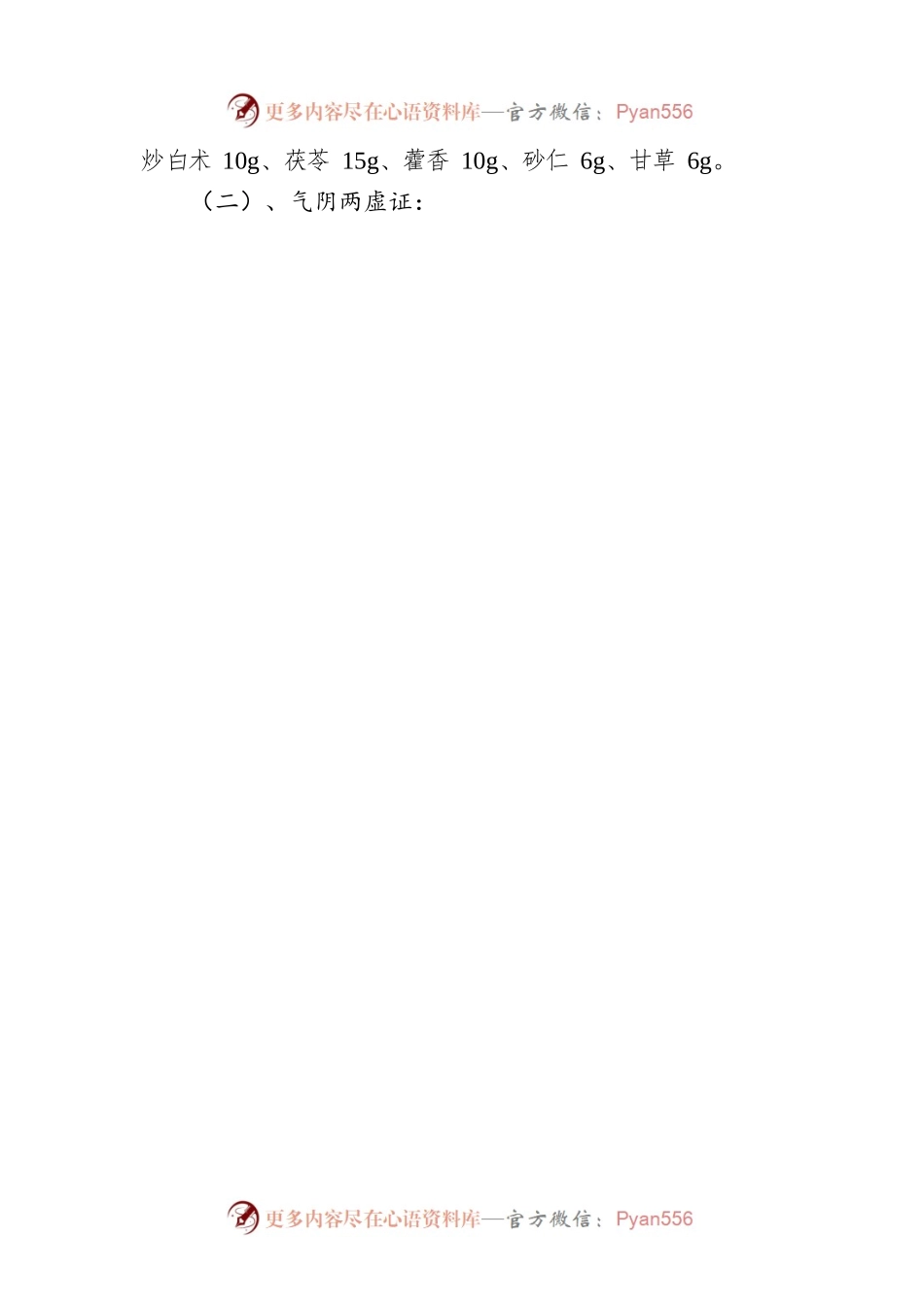 XX区中医院推出“中药防疫方”03（20221211）.docx_第2页