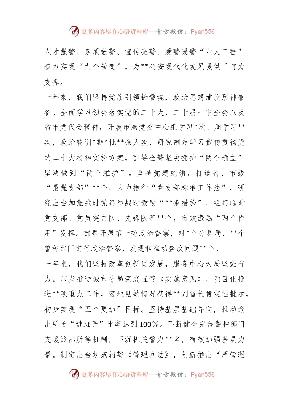 2023年度G安政治工作会议上的讲话.docx_第2页