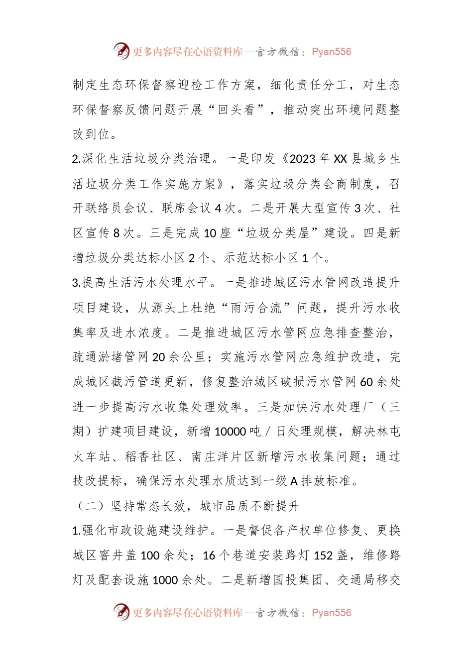 XX县城市管理局2023年工作总结暨2024年工作安排.docx_第2页