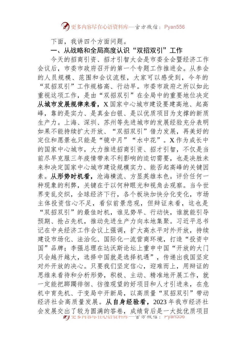2024年市委领导在全市招商引资招才引智大会上的讲话稿.docx_第2页
