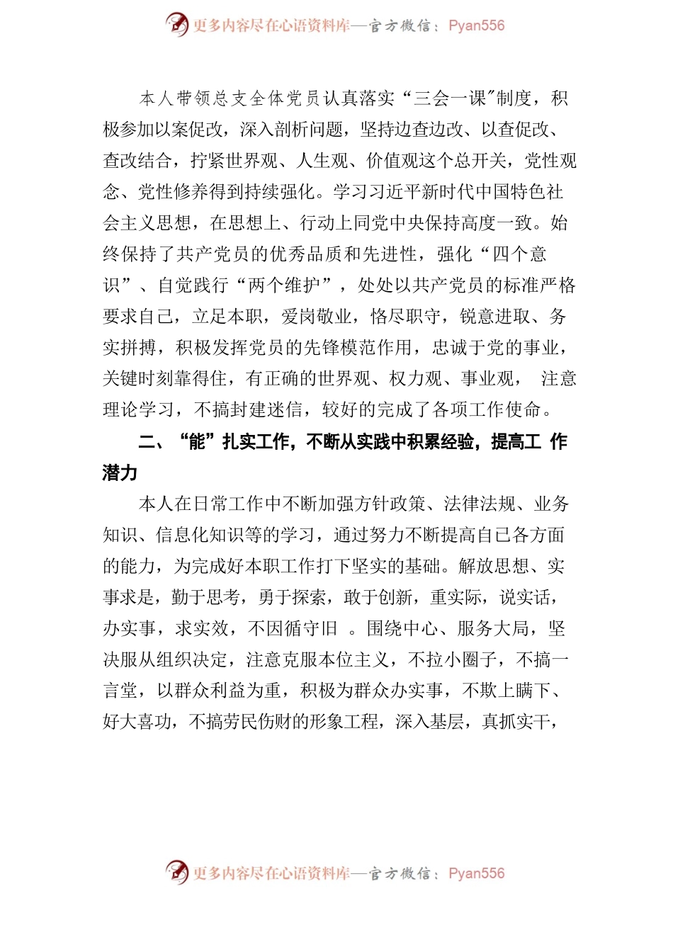 202X年述职述廉述学报告.docx_第2页