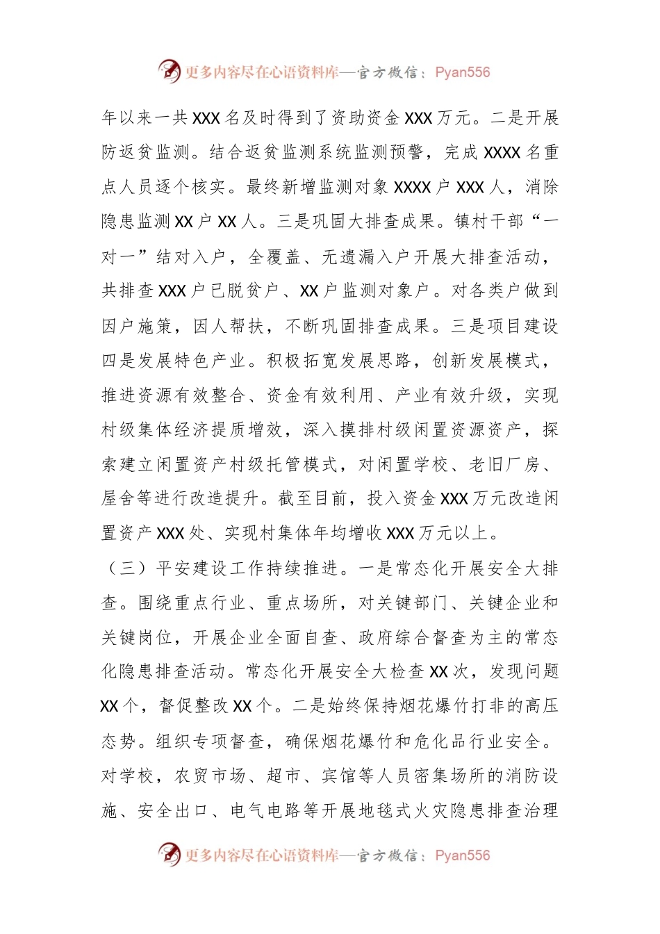 xxx镇2023年工作总结.docx_第2页