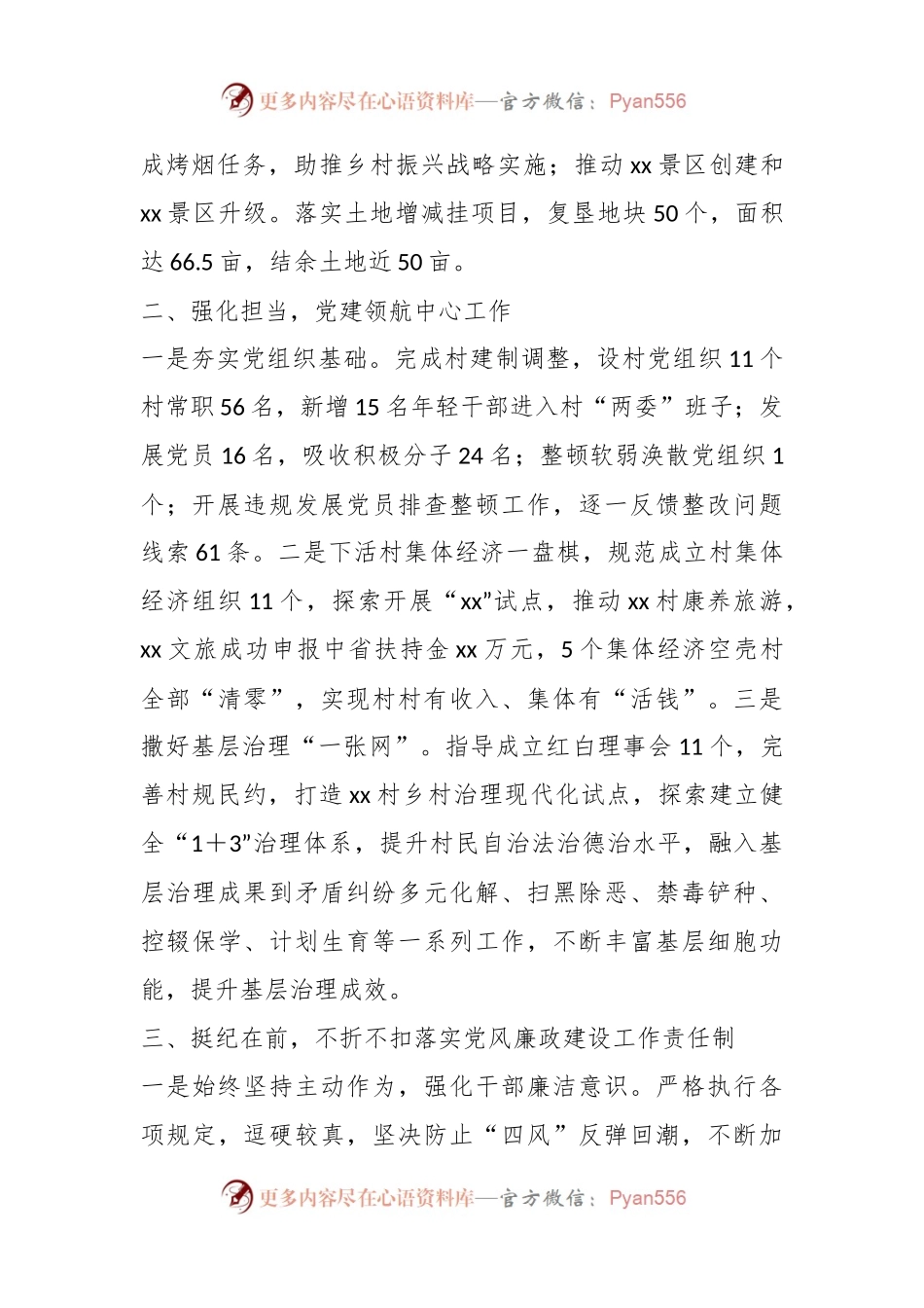 2023年领导在第一责任人在抓党建述职报告.docx_第2页