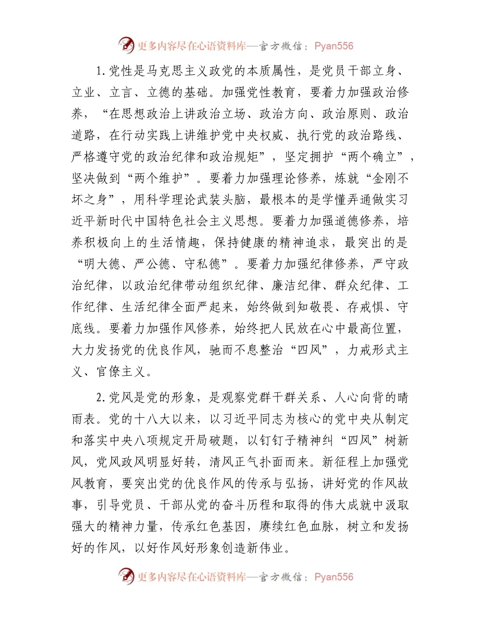 2024年某集团公司廉洁文化建设体系.docx_第2页