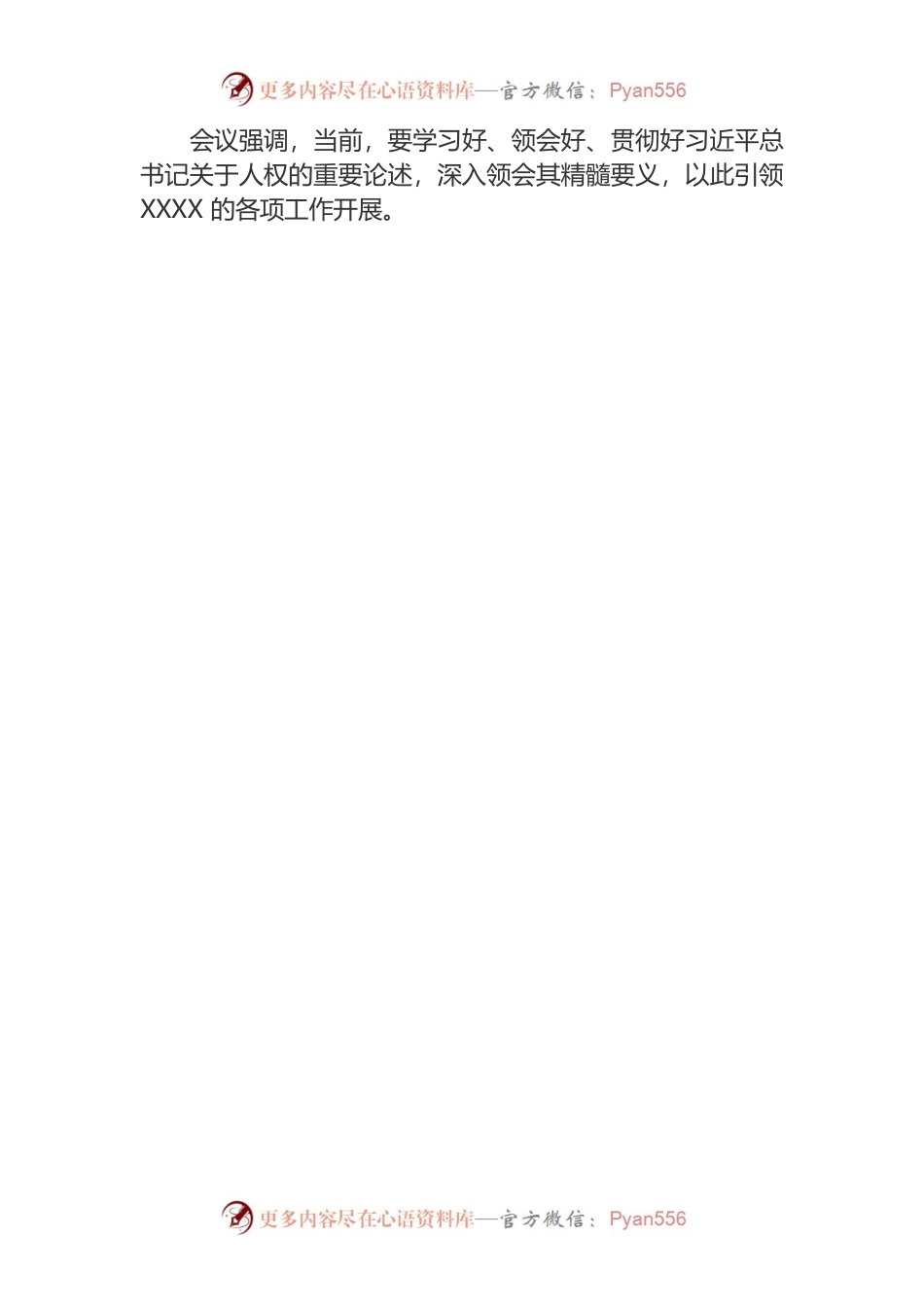 XXXXXX党组理论学习中心组举行人权专题学习会.docx_第2页