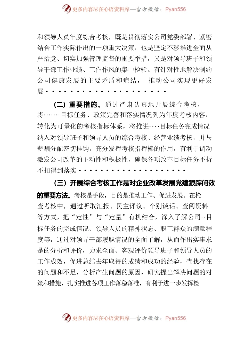 XX公司2022年度综合考核动员会议讲话.docx_第2页