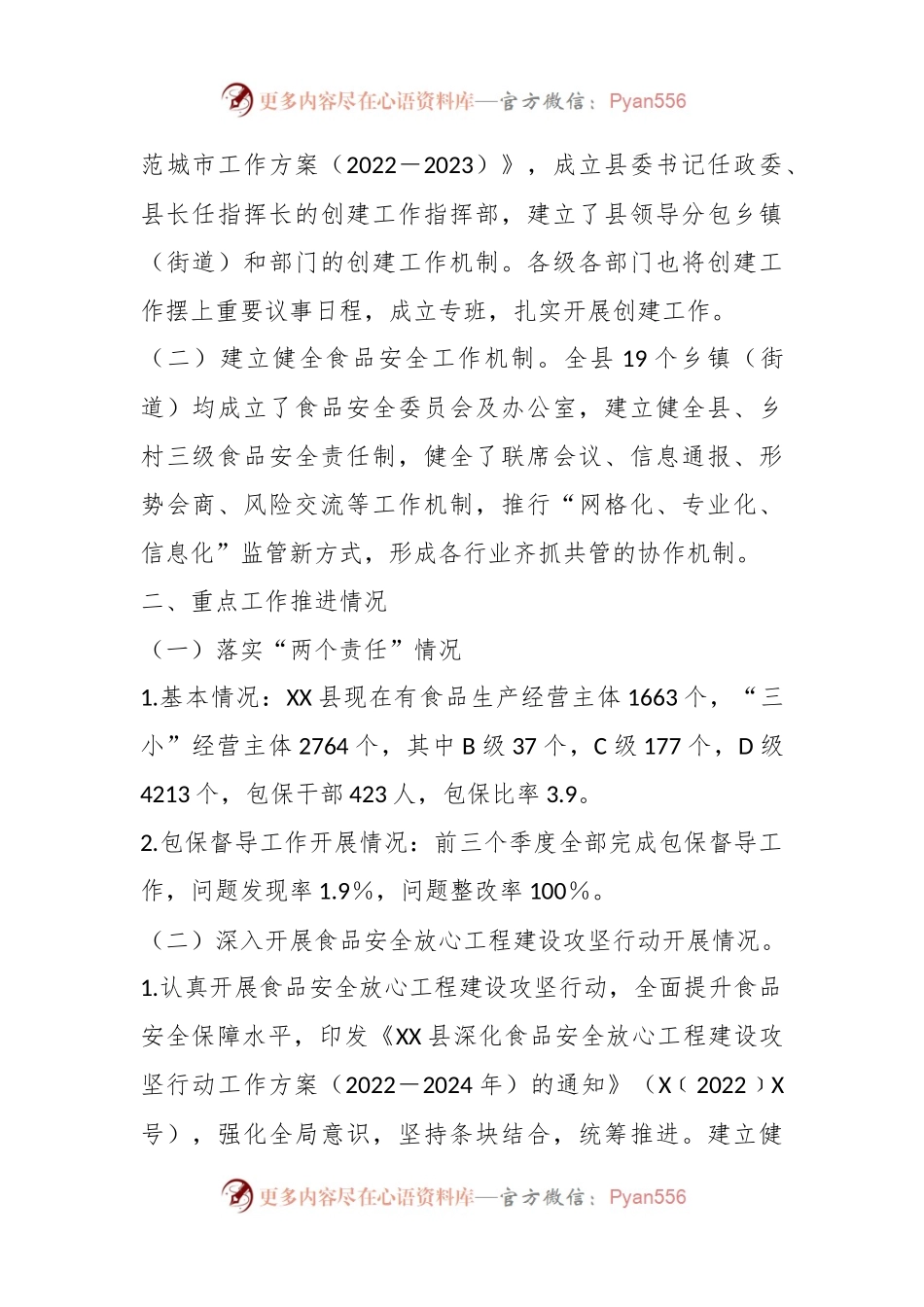 XX县食品安全重点工作自查情况报告.docx_第2页