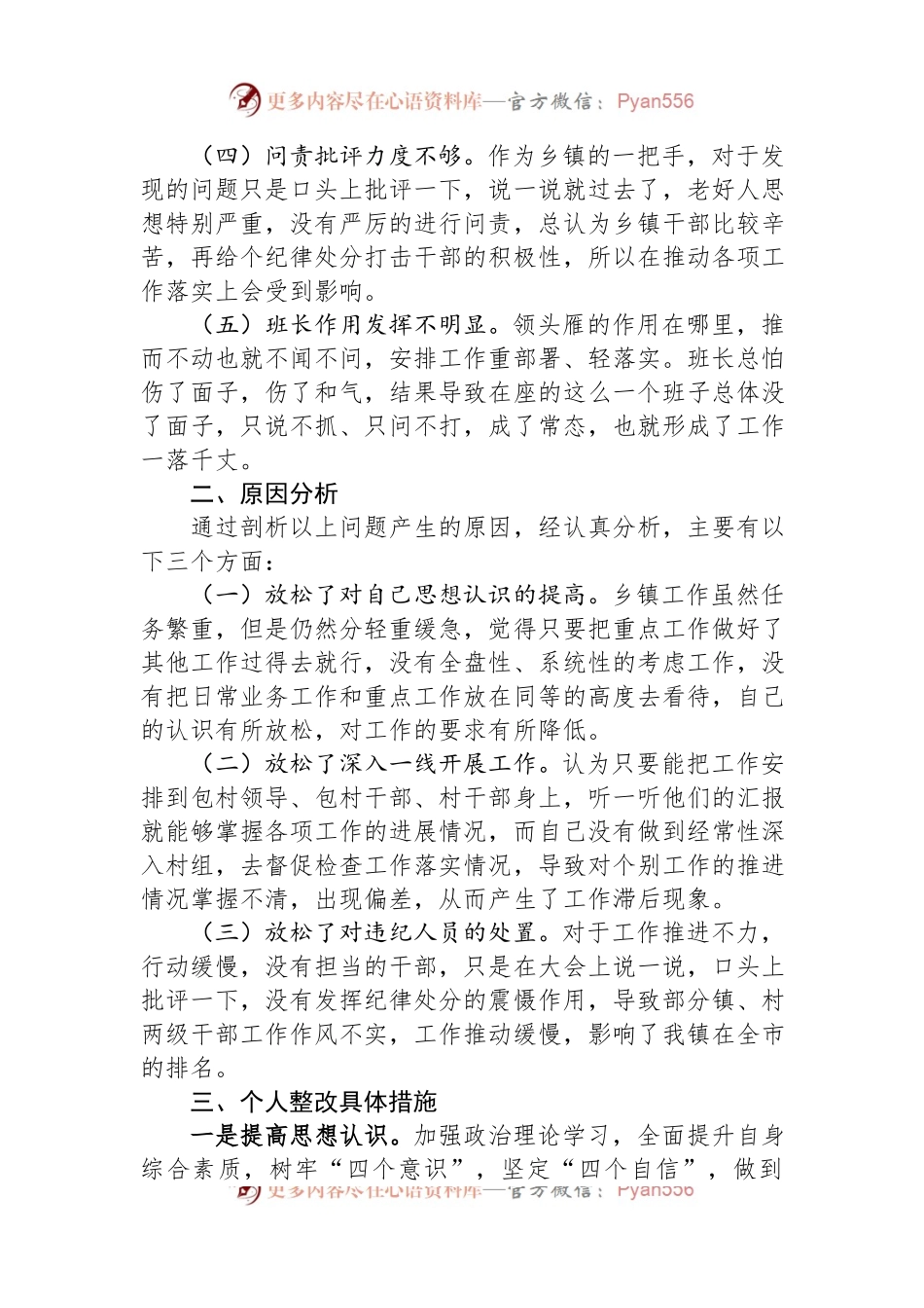 2023年季度考核民主生活会对照检查材料.docx_第2页