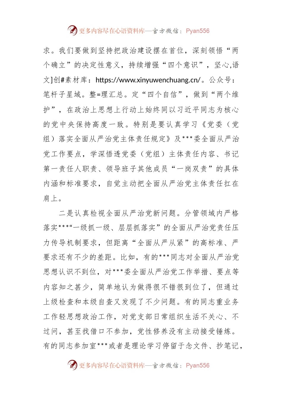 2023年纪检干部主题教育研讨发言稿.docx_第2页