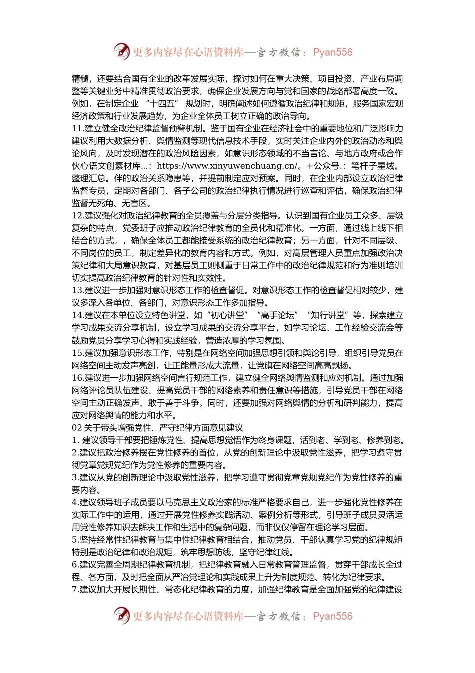 2024年度民主生活会领导班子和个人征求意见建议（52条）.docx_第2页