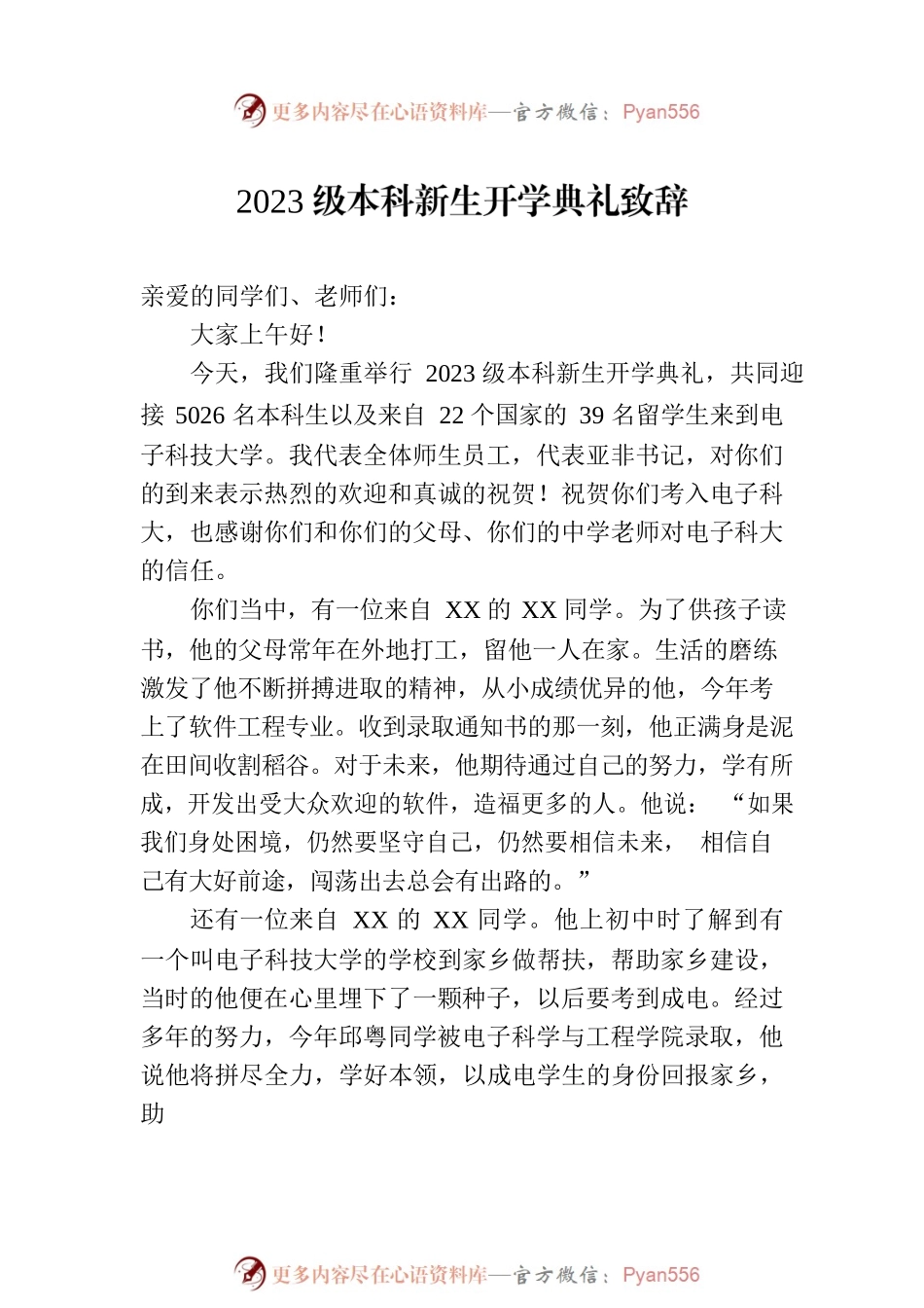 2023年秋季开学典礼致辞汇编（12篇）.docx_第2页