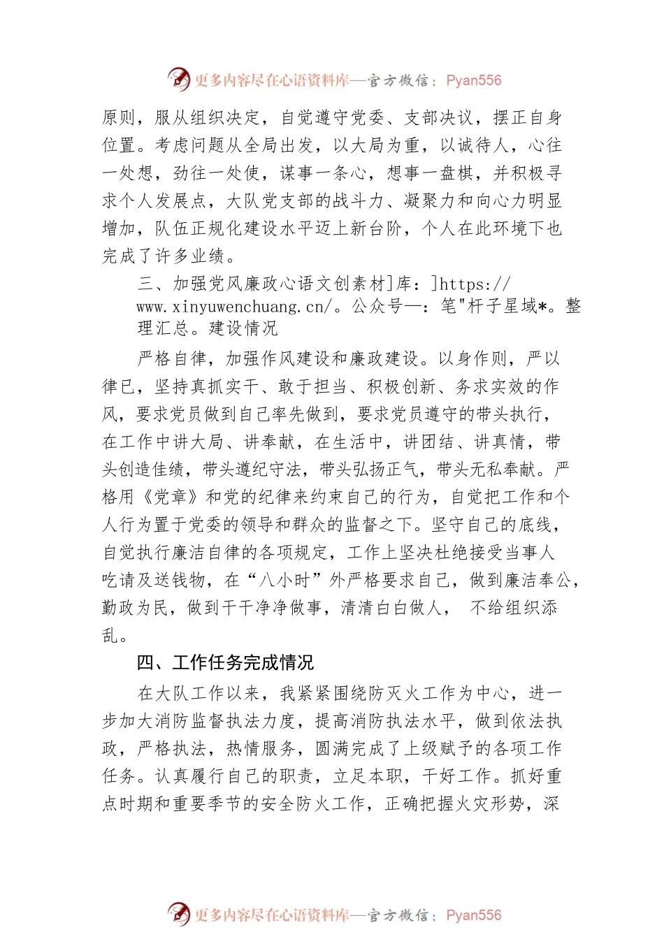 XX县消防救援大队初级专业技术职务述职述责述廉报告（20220111）.docx_第2页