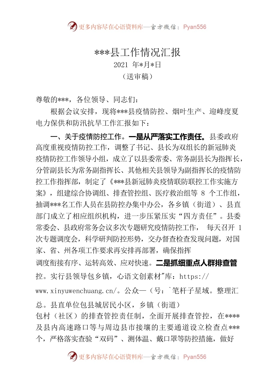 XX县工作情况汇报.docx_第1页