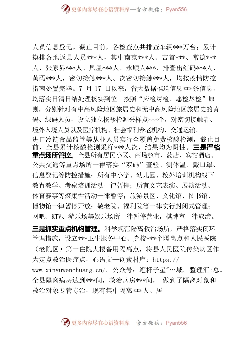 XX县工作情况汇报.docx_第2页