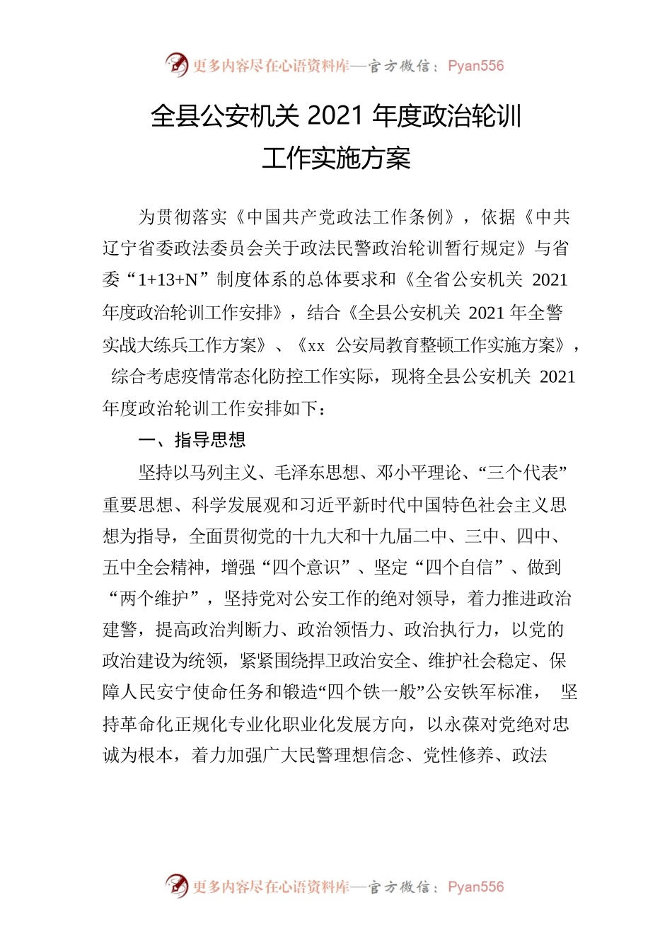 xx县局政治轮训方案.docx_第1页