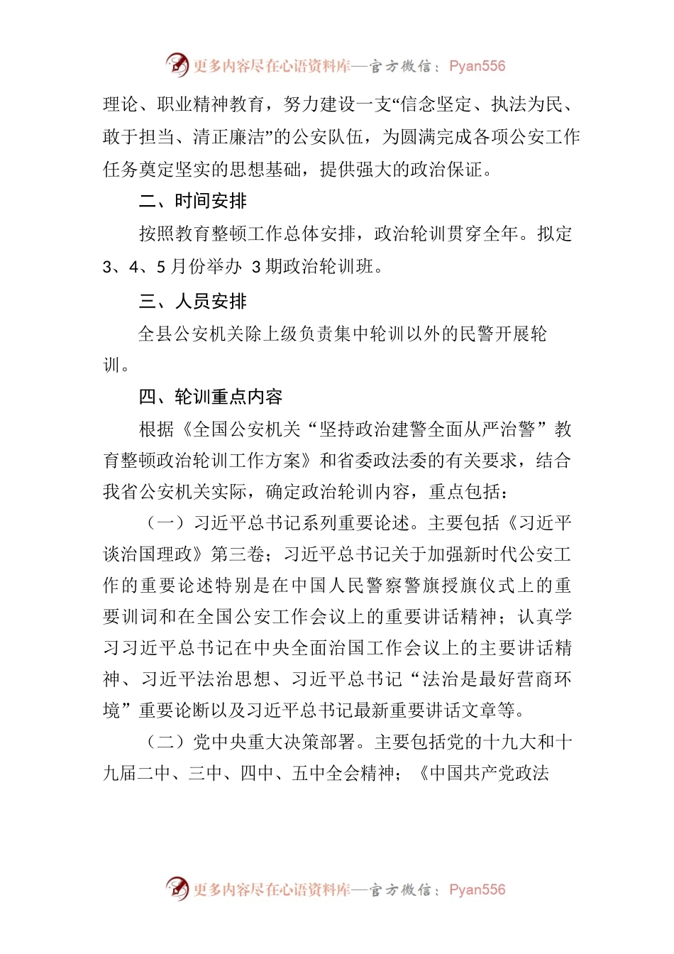 xx县局政治轮训方案.docx_第2页
