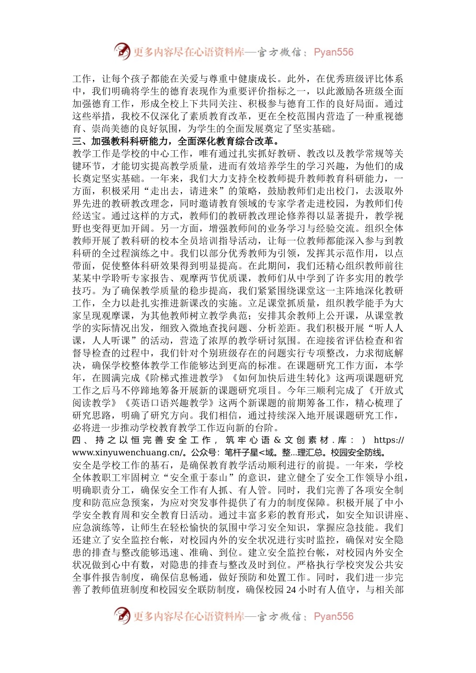 2024年度学校工作总结汇报材料.docx_第2页