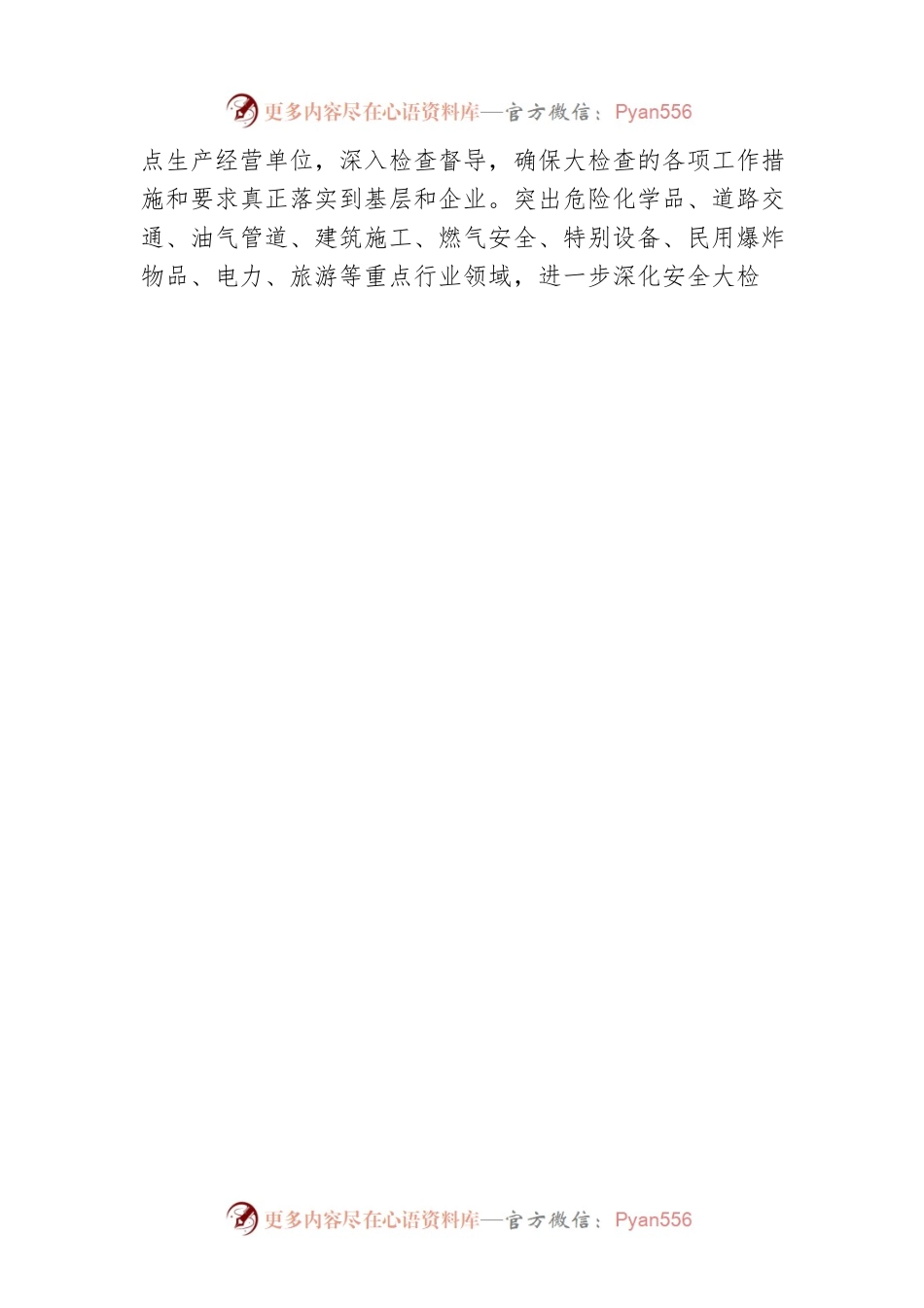 XX区“五强化”做好2023年元旦春节期间安全生产工作（20221220）.docx_第2页