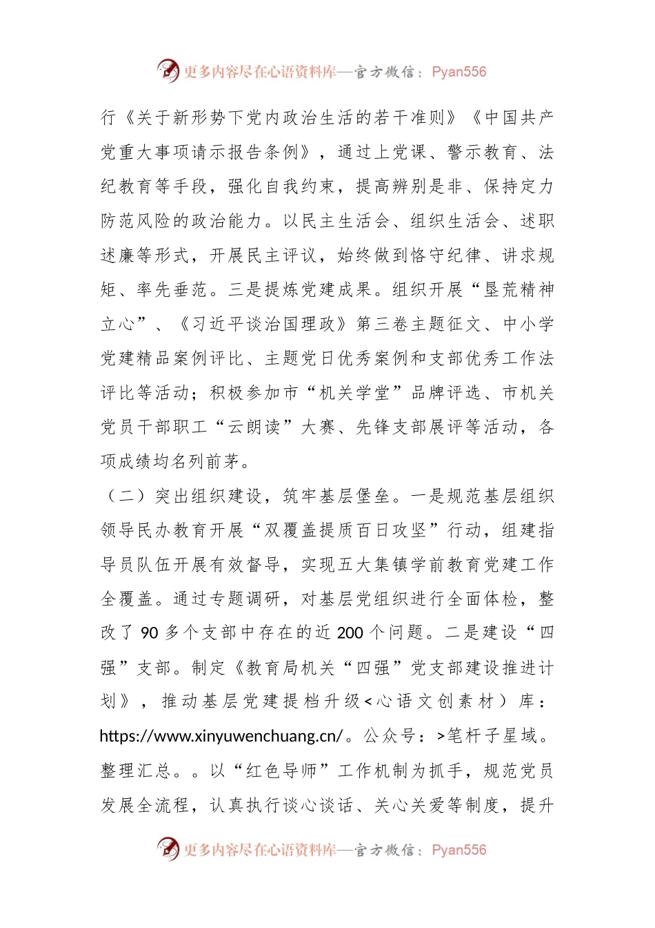 2023年教育系统市局主要领导党建工作述职报告.docx_第2页