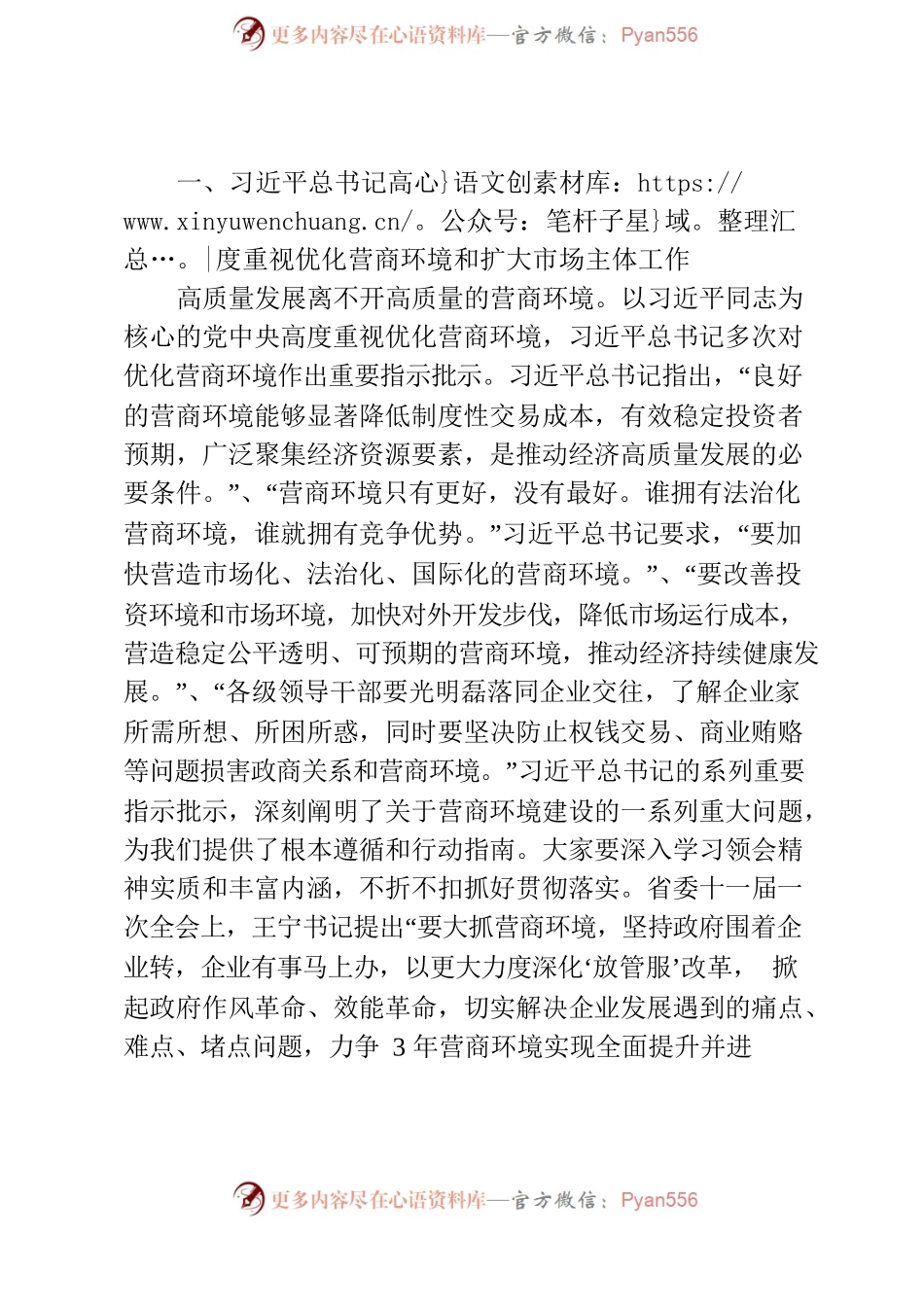 XX市“改善营商环境壮大市场主体”企业家代表座谈会讲话提纲.docx_第2页