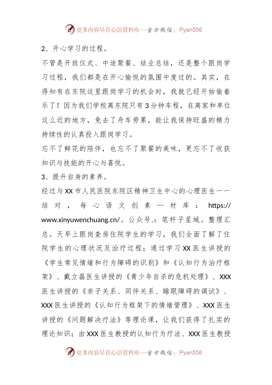 2023年某市在XX学校专兼职心理教师培训心得体会.docx_第2页