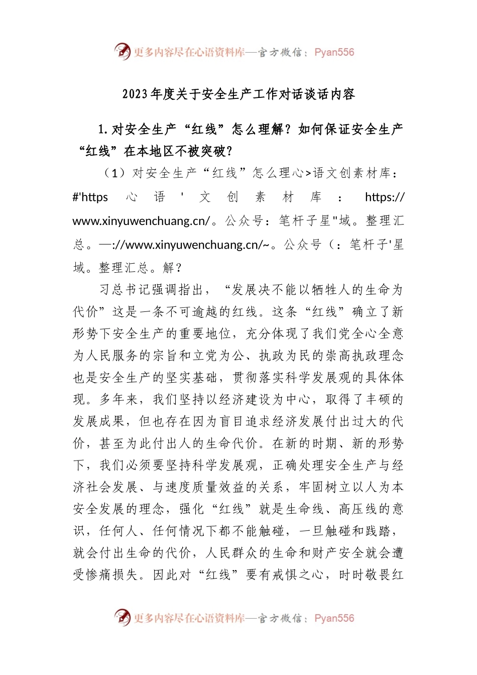 2023年度安全生产工作对话谈话内容.docx_第1页