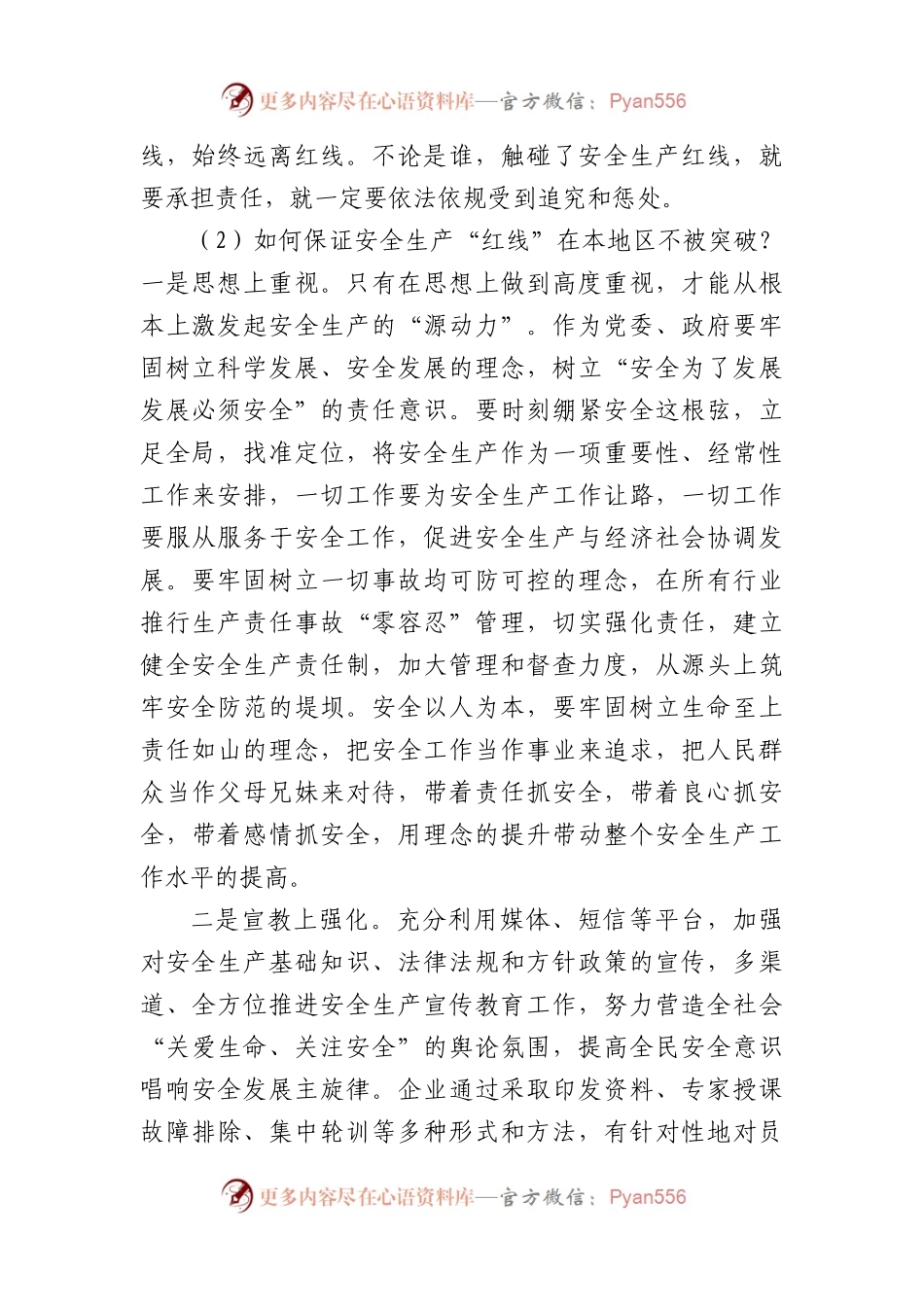 2023年度安全生产工作对话谈话内容.docx_第2页