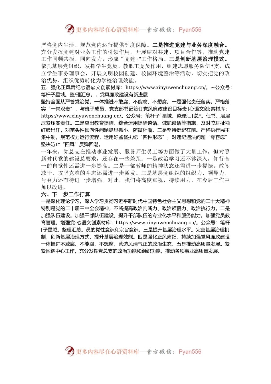 2024年党总支书记述职述廉报告.docx_第2页