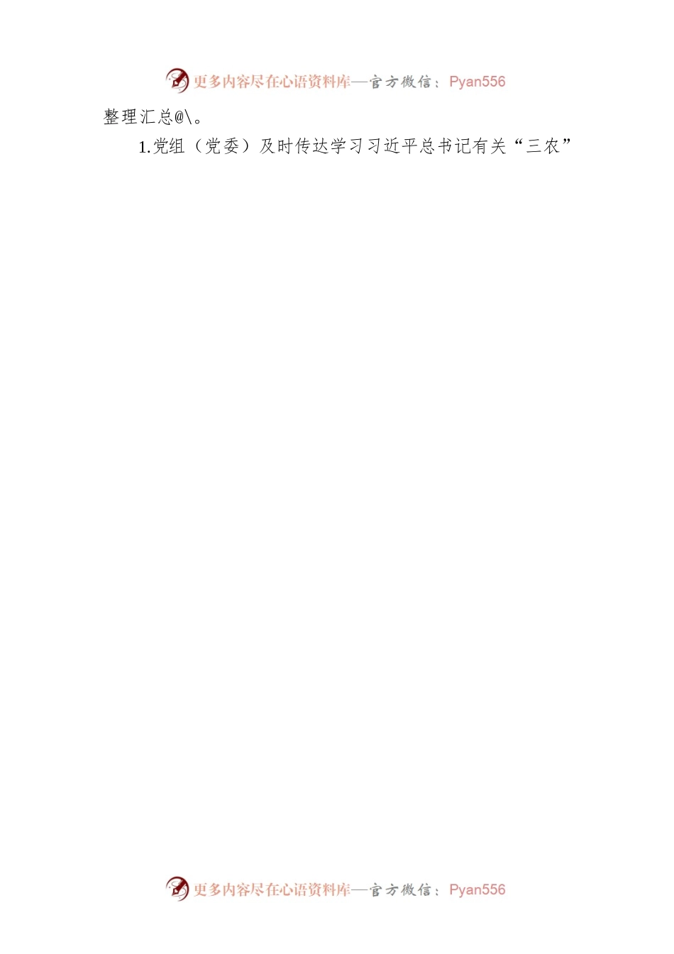 XX县商务局2022年度推进乡村振兴战略工作自评报告（20230106）.docx_第2页