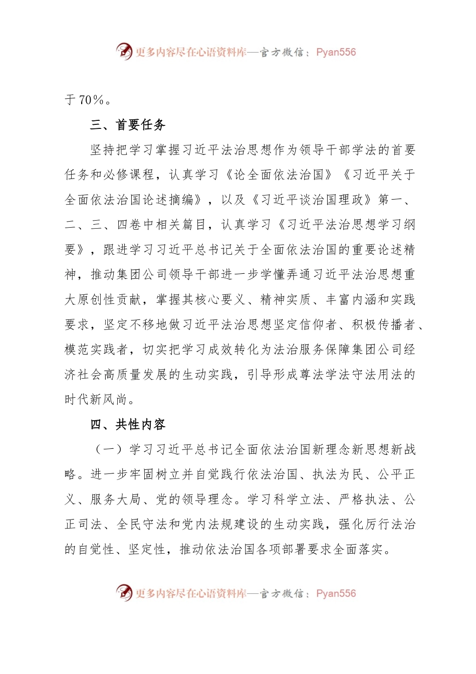 XXXX公司领导干部学法清单制度（试行）.docx_第2页