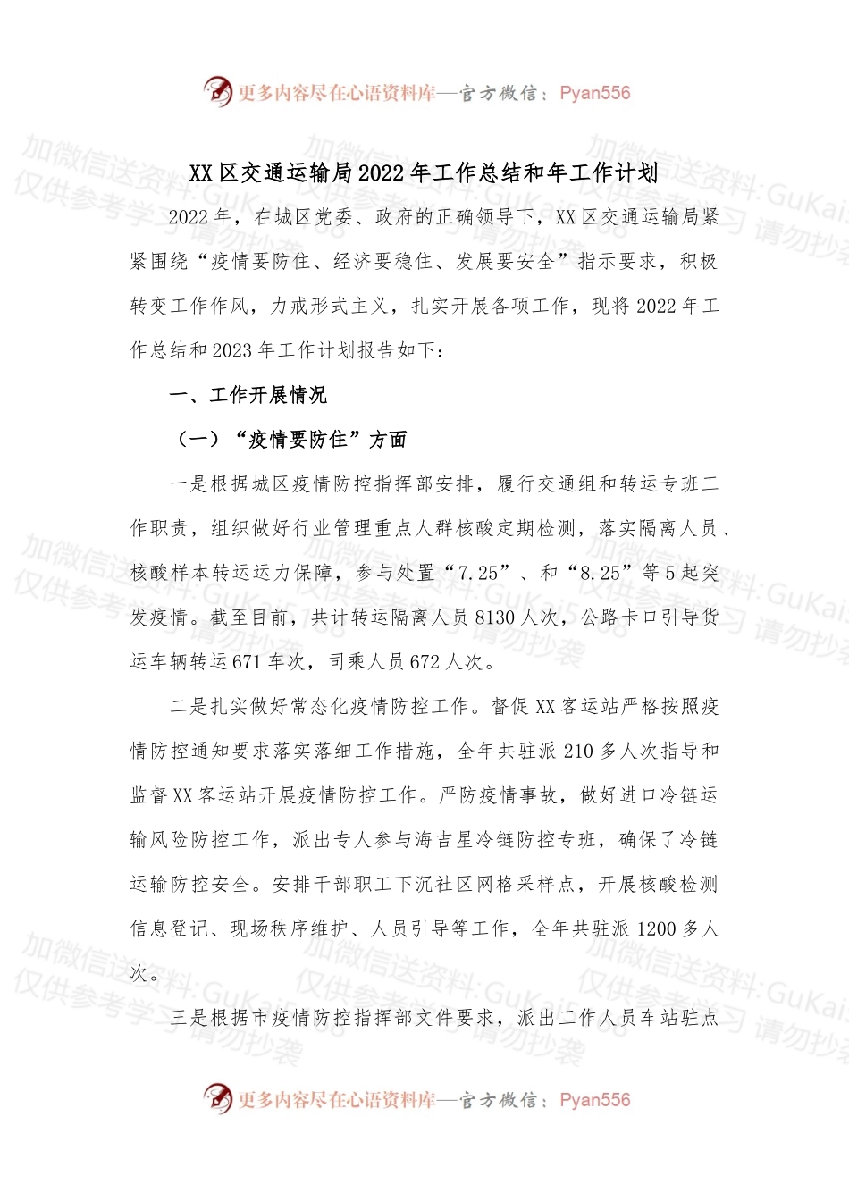 XX区交通运输局2022年工作总结和年工作计划.docx_第1页