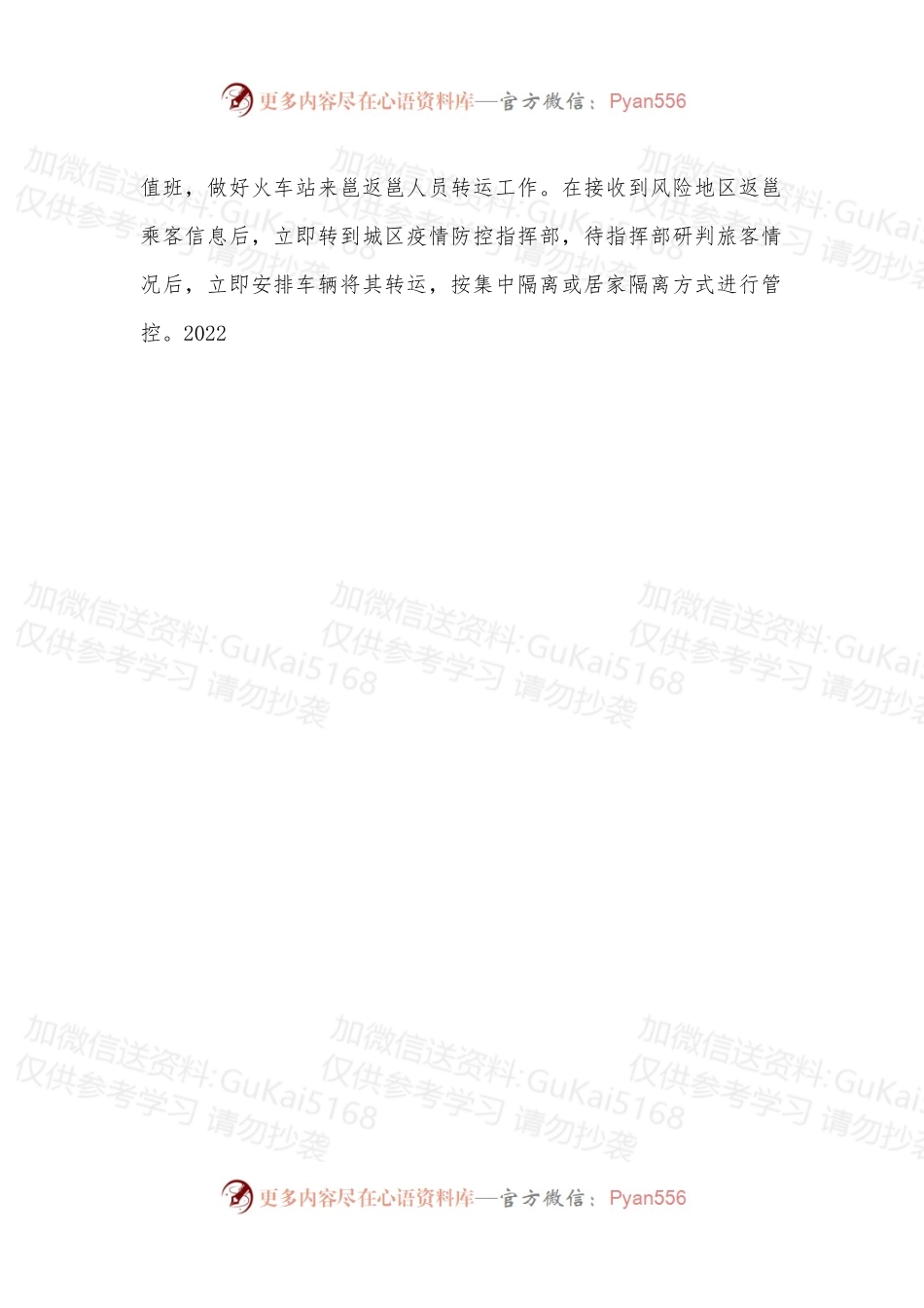 XX区交通运输局2022年工作总结和年工作计划.docx_第2页