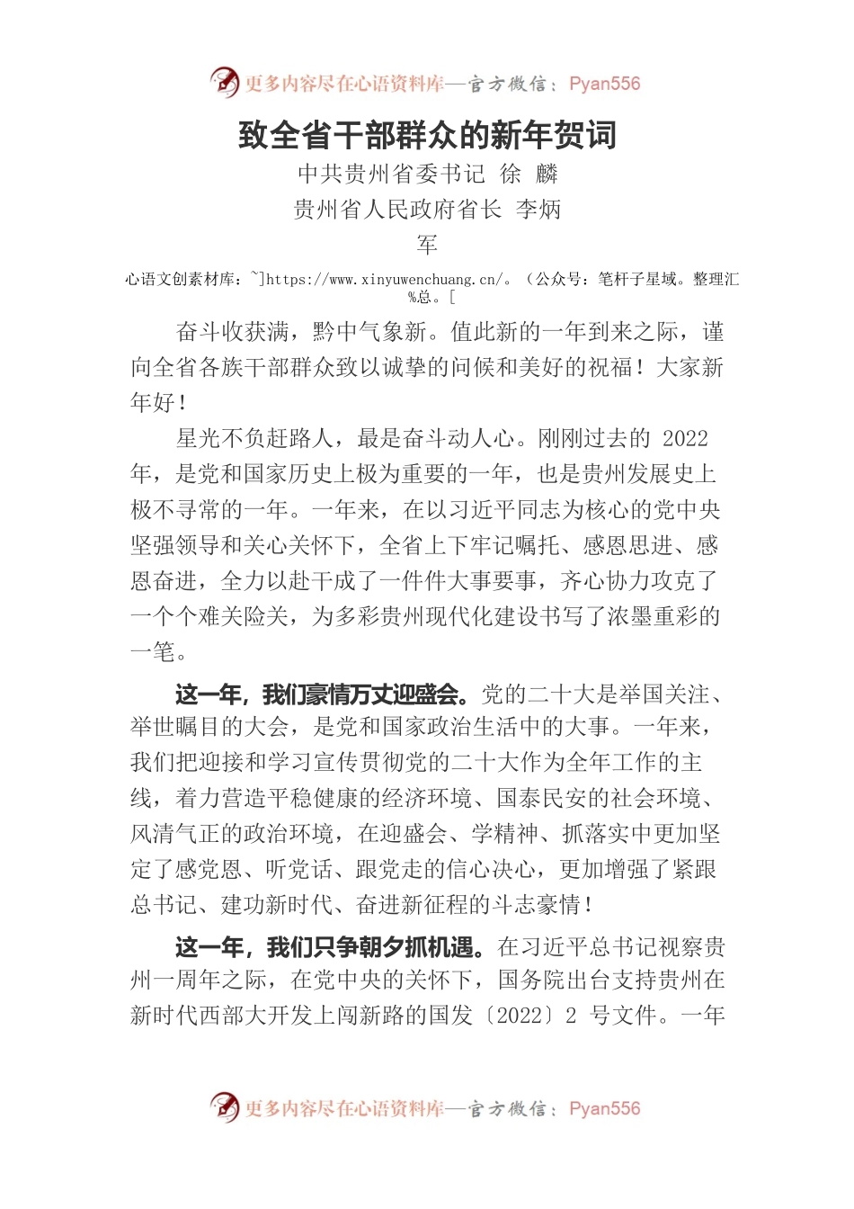 2023年贵州省新年贺词.docx_第1页