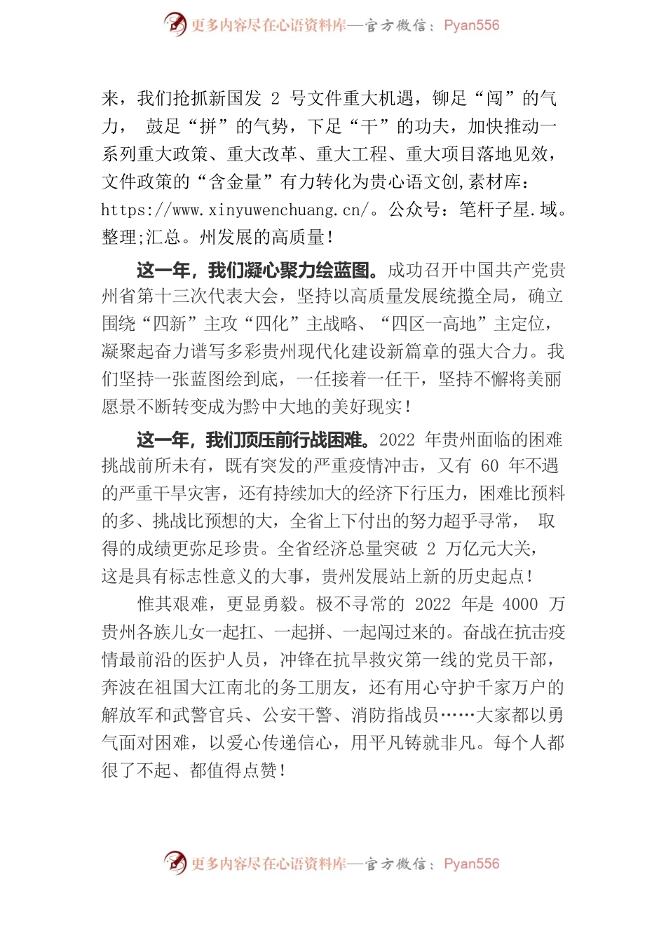 2023年贵州省新年贺词.docx_第2页