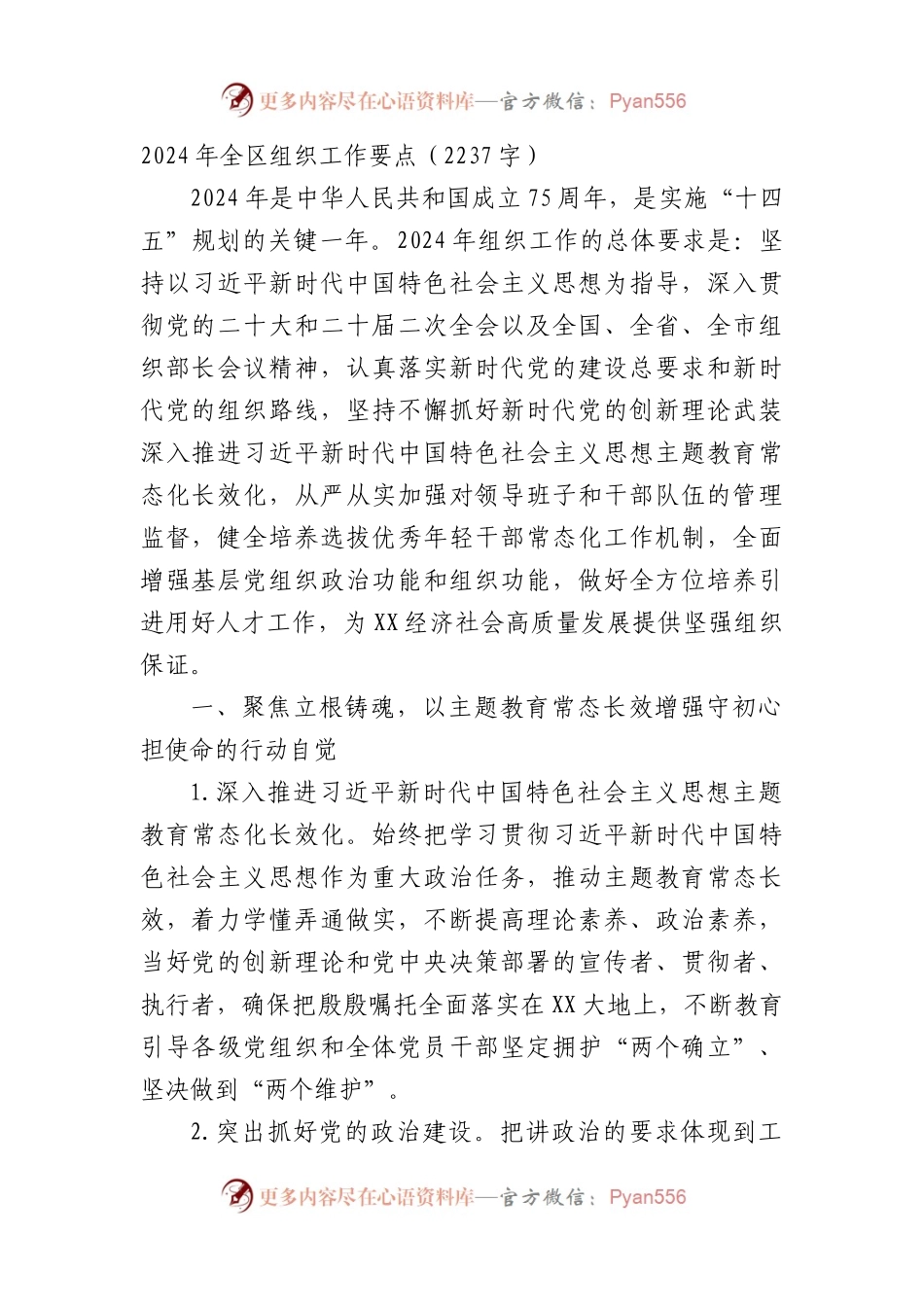 2024年全区组织工作要点.docx_第1页