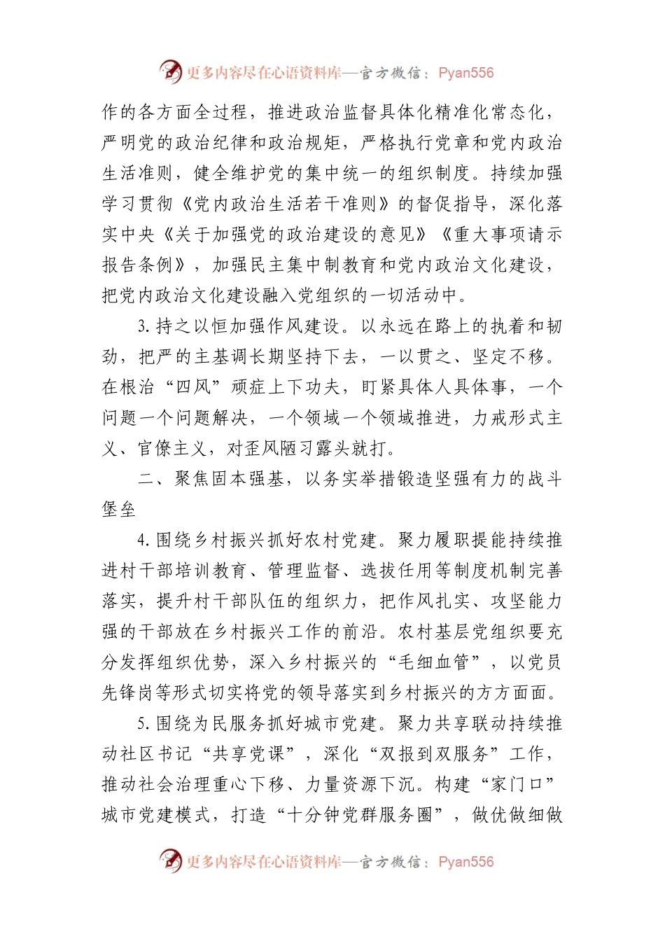 2024年全区组织工作要点.docx_第2页