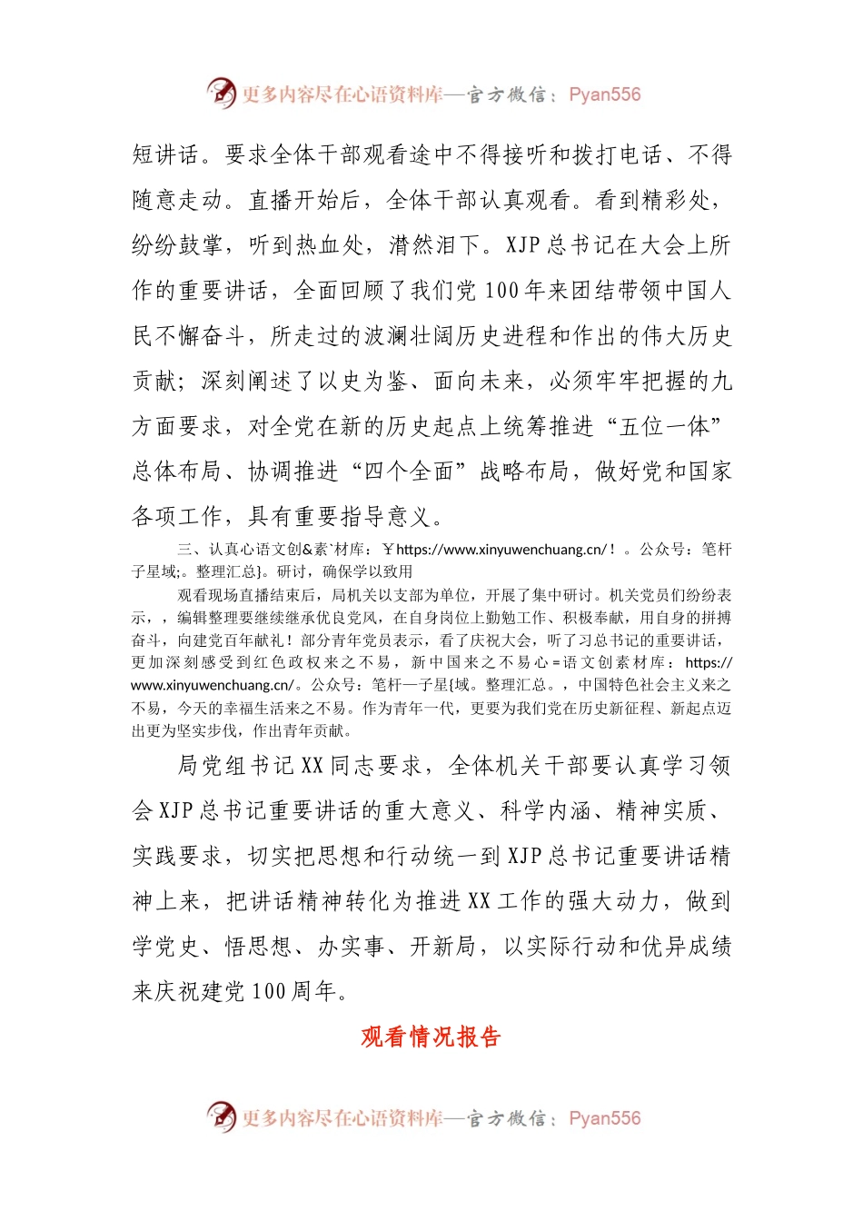2篇观看七一建党100周年庆祝大会情况报告.docx_第2页