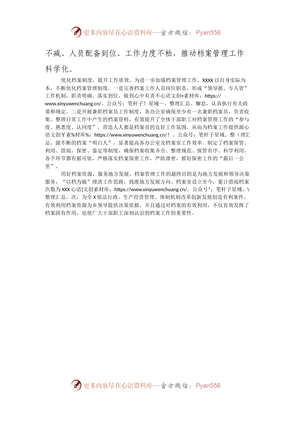 XXXX：加强管档“硬”实力，发挥档案“软”实力.docx_第2页