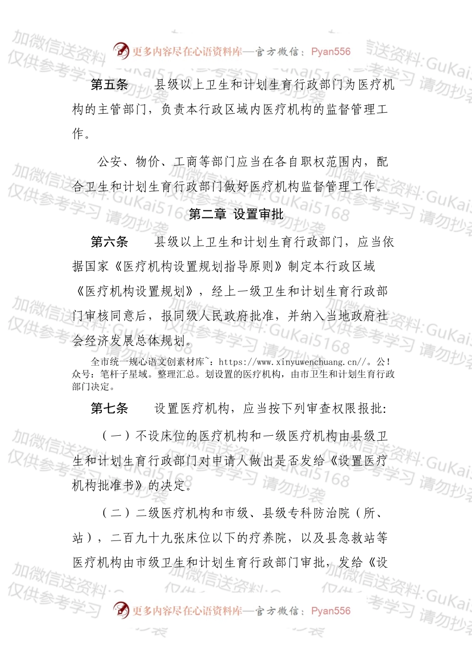 XXX市医疗机构管理办法.docx_第2页